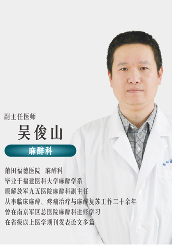 吴俊山