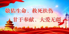 一图读懂丨《福建省献血条例》颁布，您关心的问题在这→