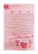 致骨科主任及全体医护人员