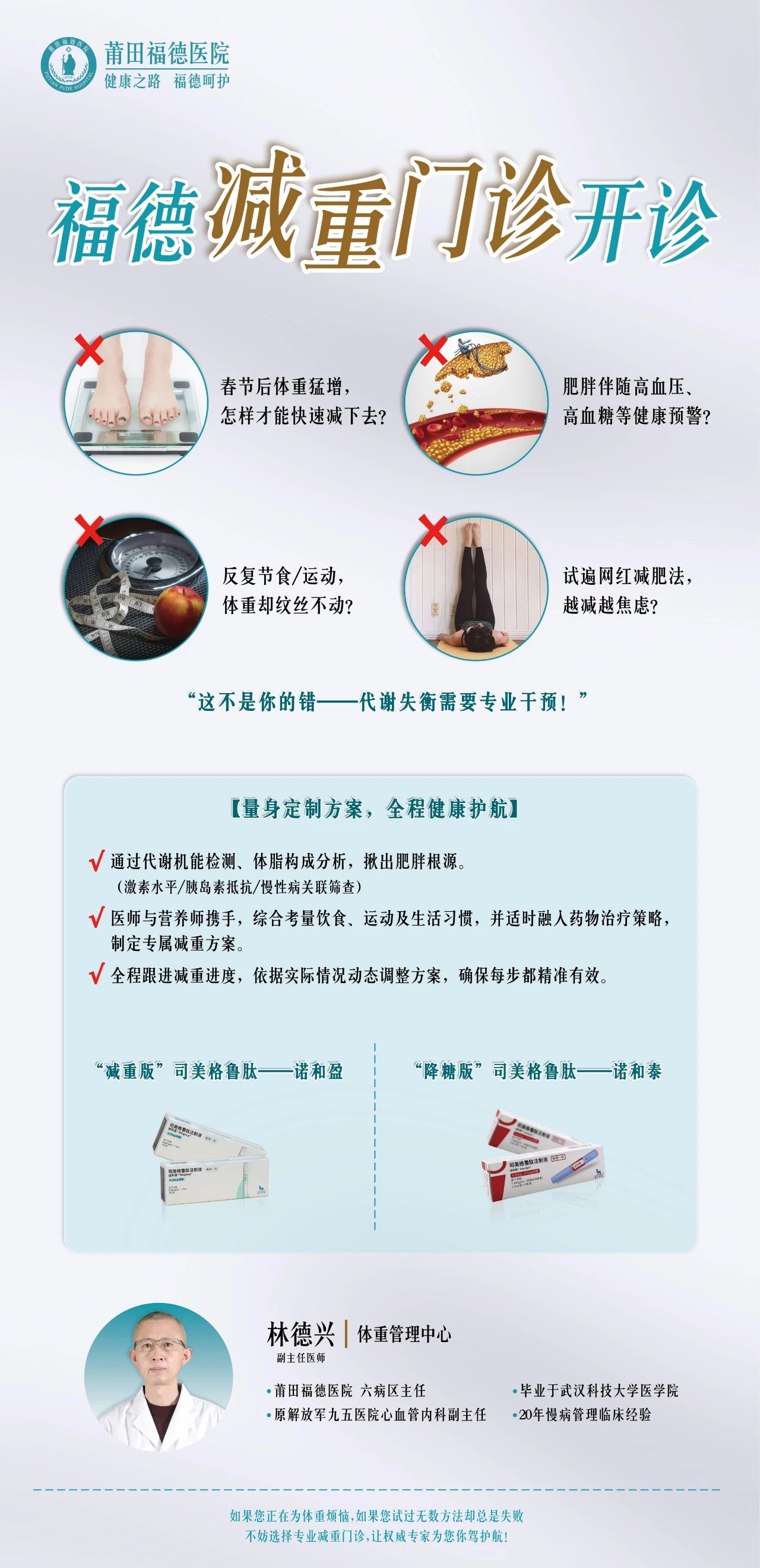 体重管理-国家喊你减肥！莆田福德帮你