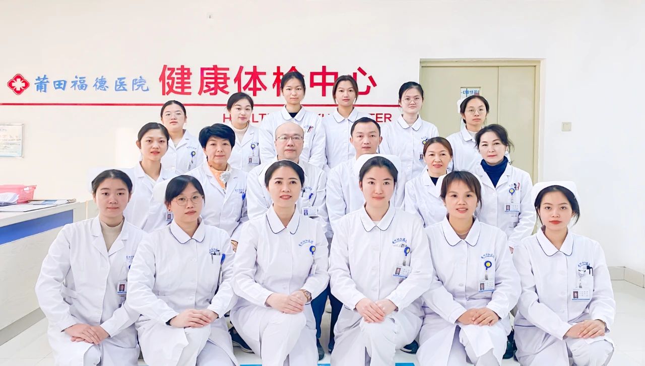 【福德专科】福德医院体检中心