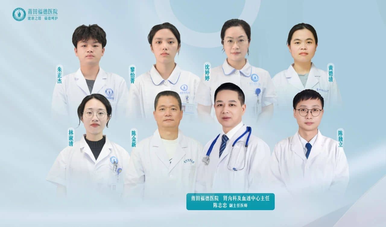 【福德专科】肾内科及血透中心