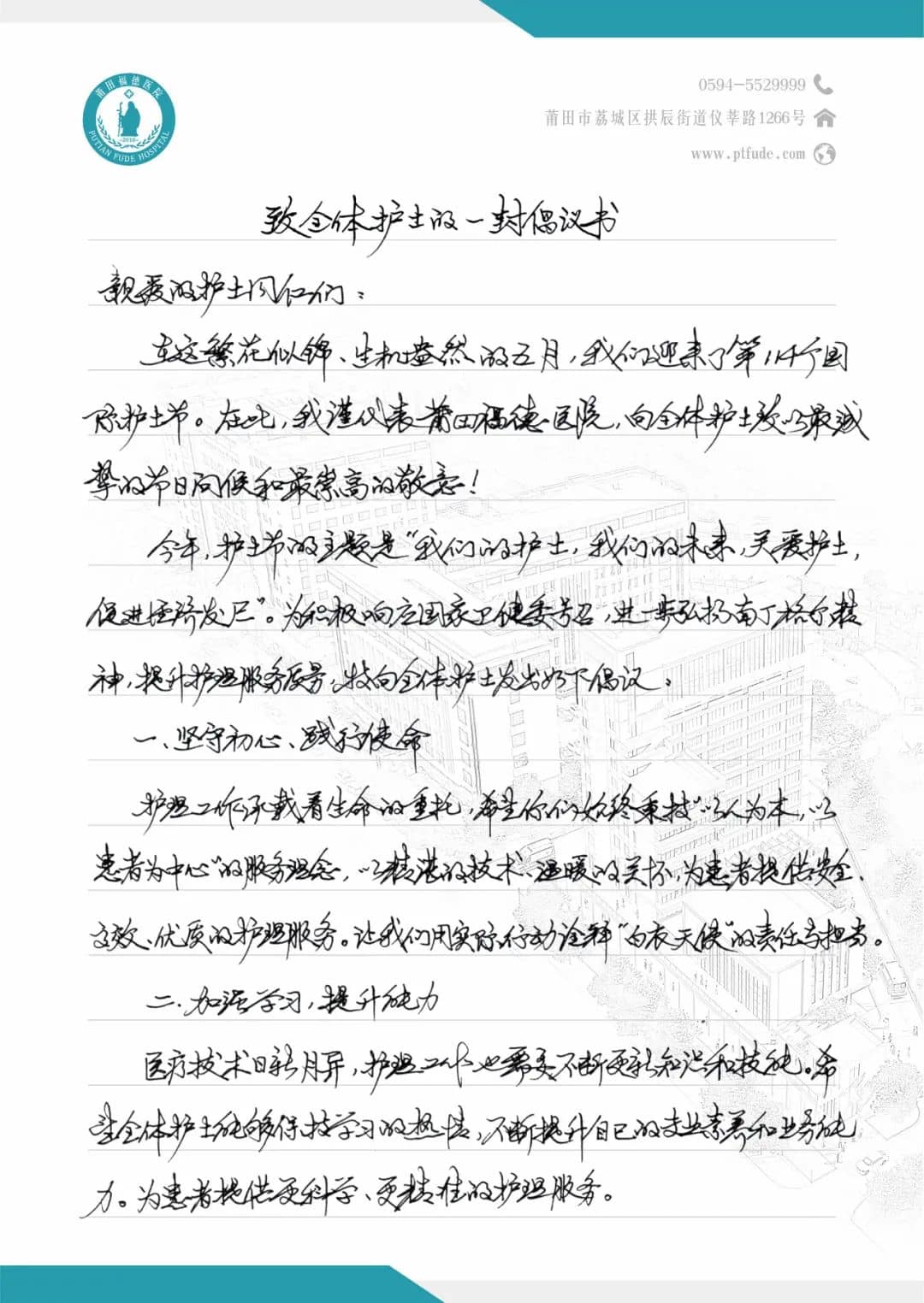 莆田福德医院成功举办“我们的护士
