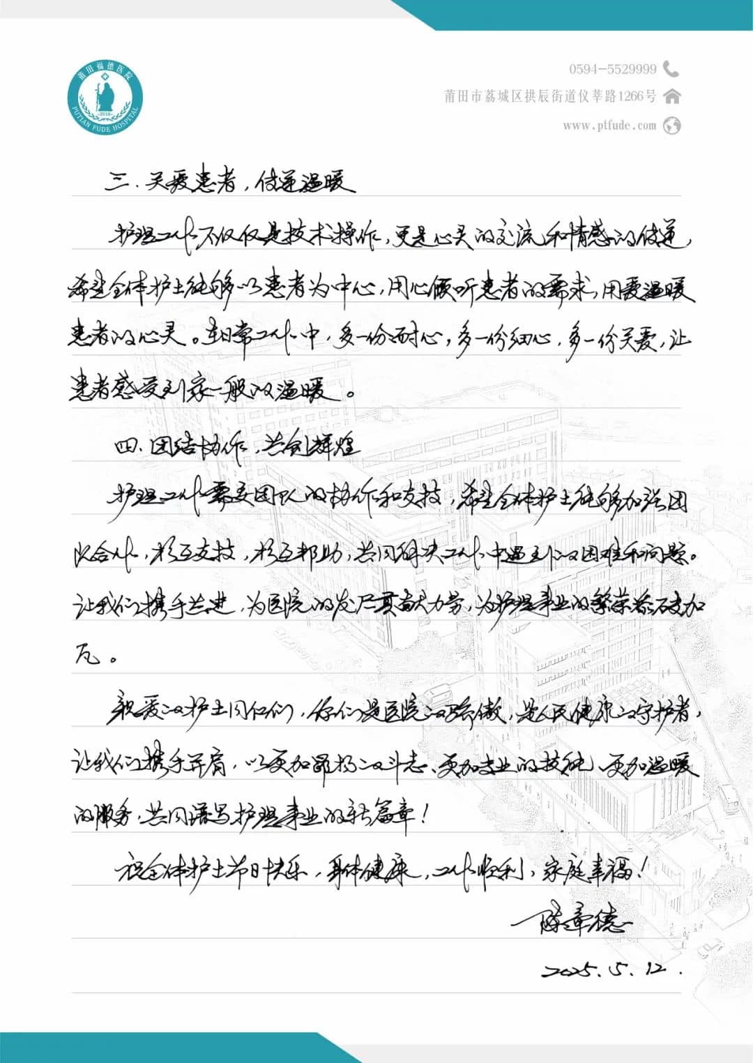 莆田福德医院成功举办“我们的护士