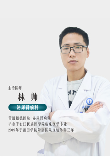林帅