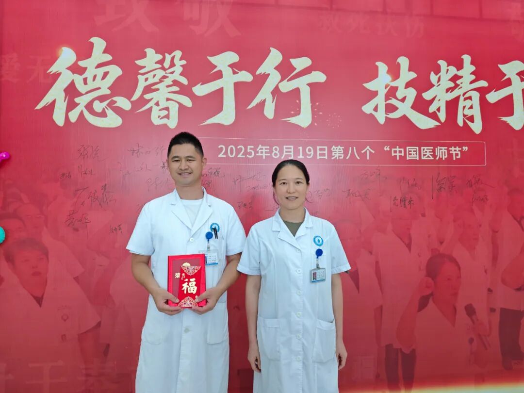 福德医院隆重庆祝第八个中国医师节