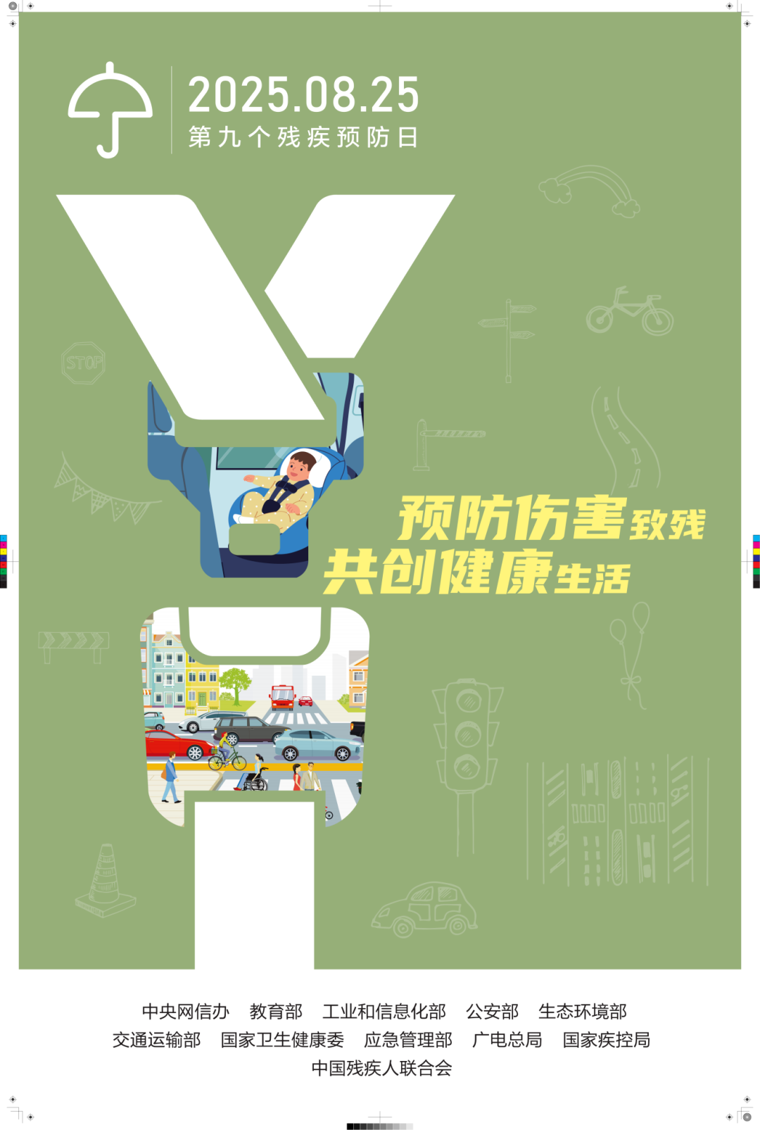 福德康复—全国第九个“残疾预防日