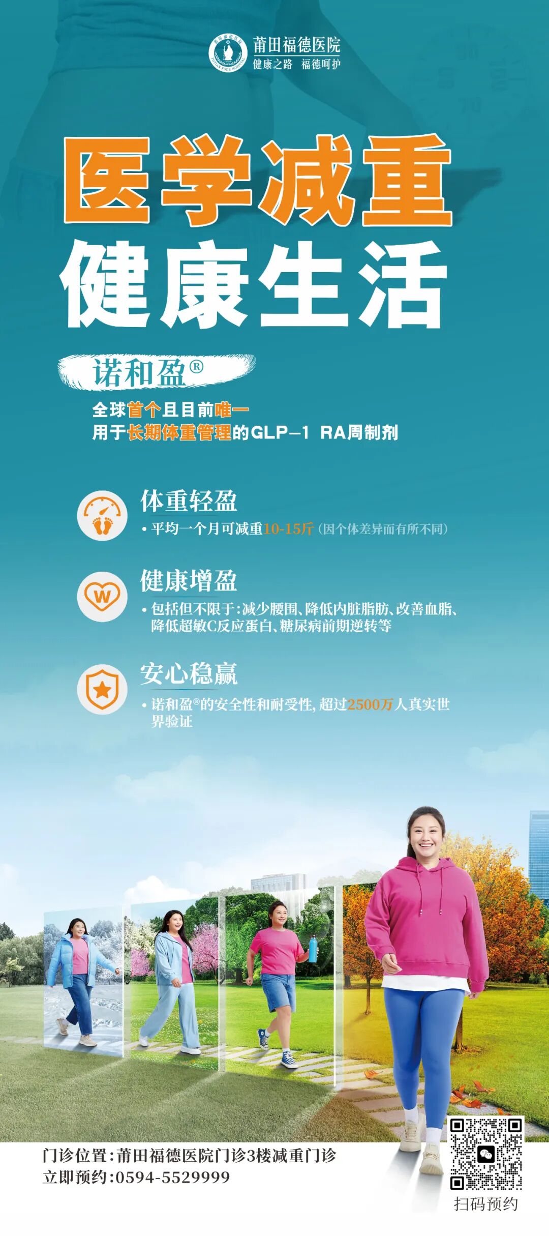 【体重管理】莆田福德医院-秋冬不贴膘，瘦身有妙招！