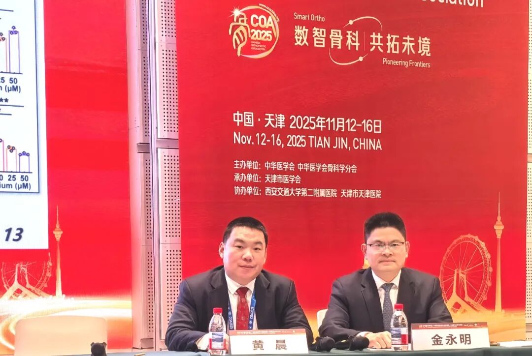 【专家动态】福德医院骨质疏松科特邀专家黄晨教授亮相“全国舞台”