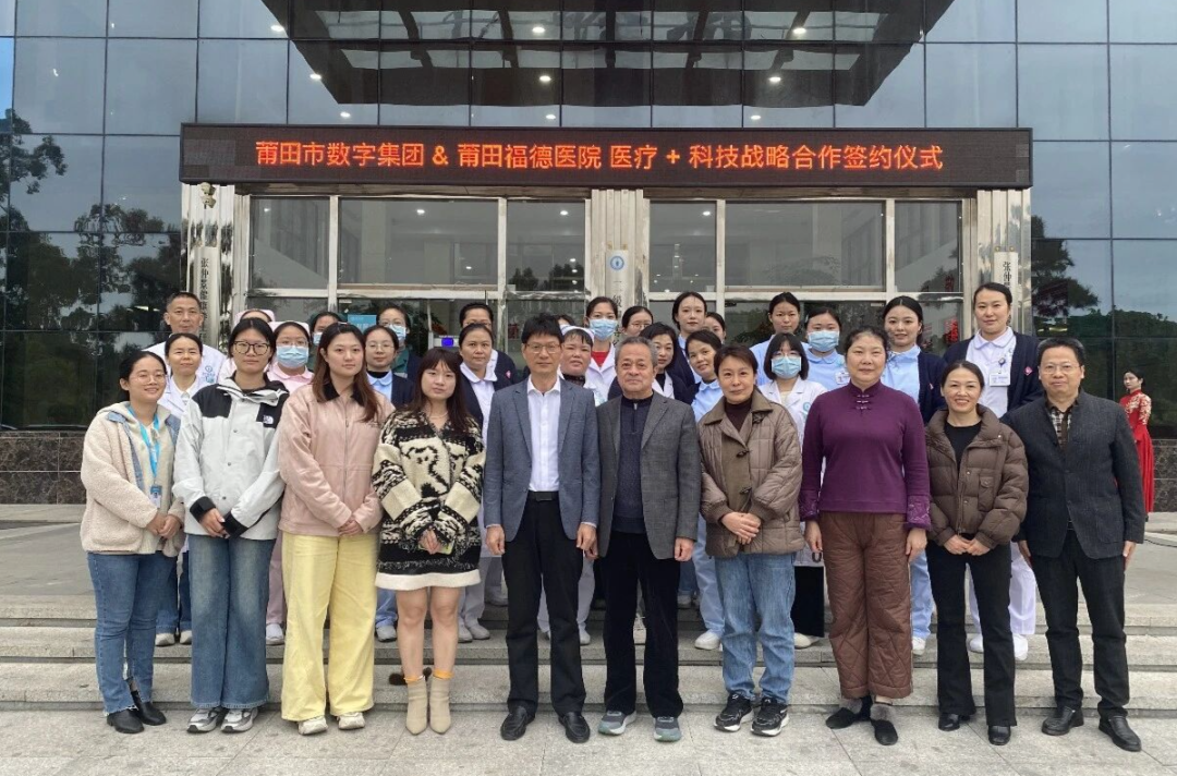 【医企合作】莆田福德医院与莆田市数字集团正式达成战略合作关系