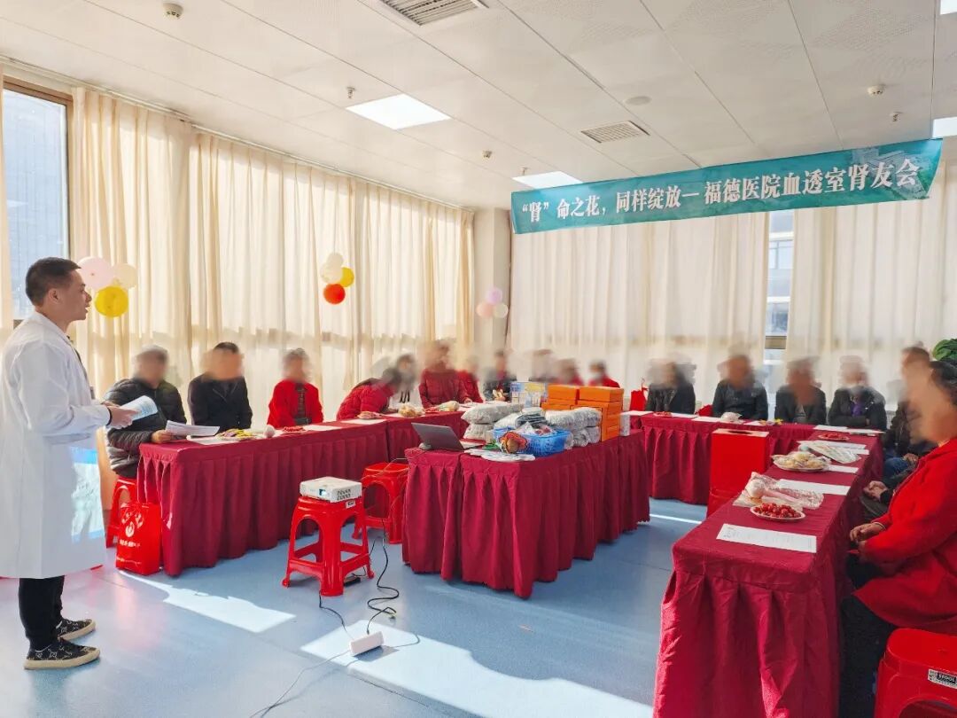 【莆田福德血透】“肾”命之花，同样绽放！血透室第一届肾友会温情落幕 