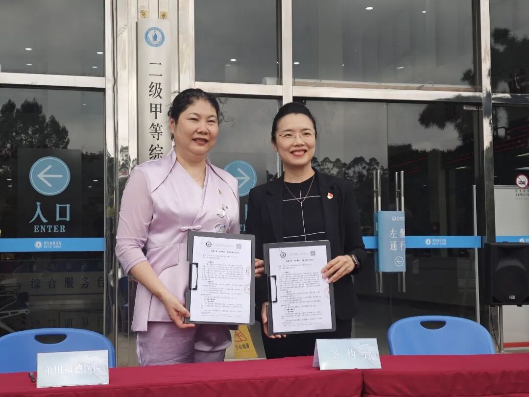 【医企合作】党建共建！福德医院与中国太保寿险莆田中支举行签约仪式 
