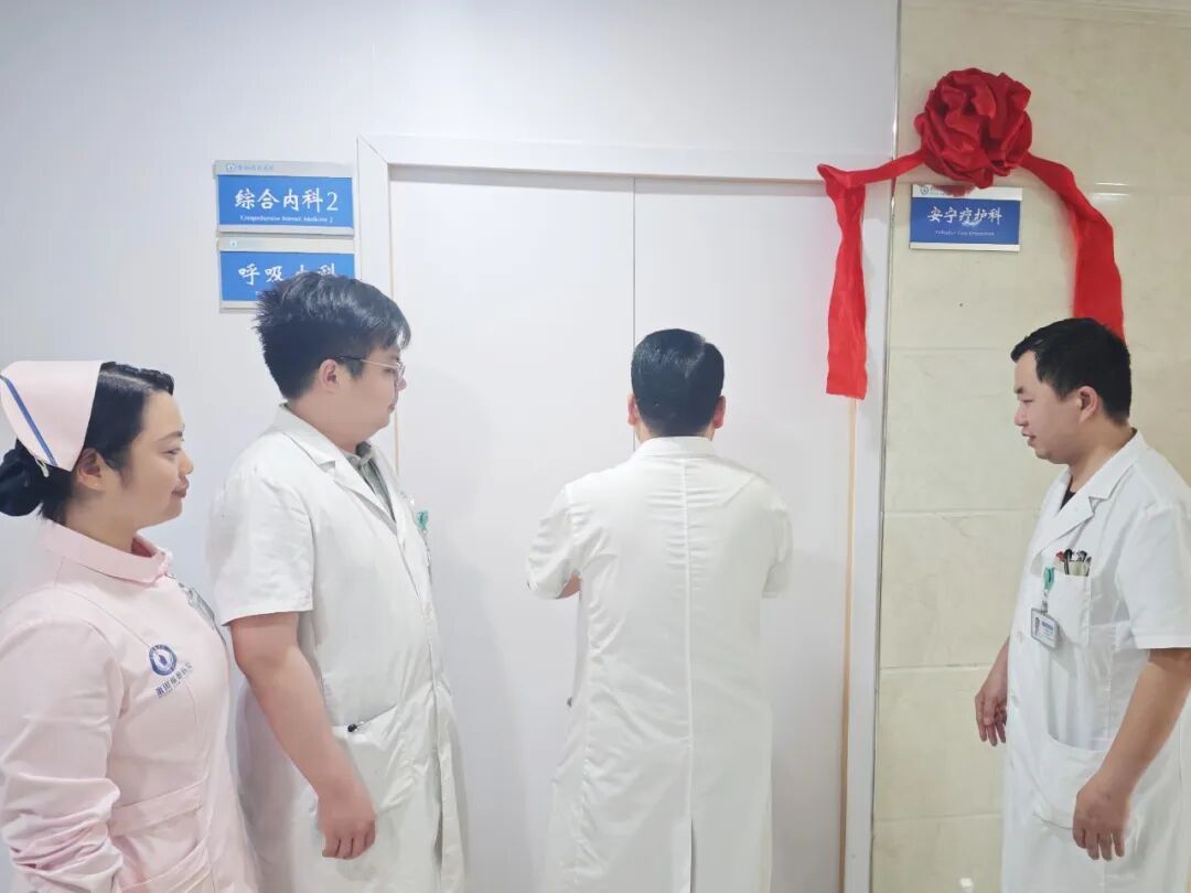  【开科安顺】莆田福德医院跨越边界，彼此照亮！安宁疗护门诊正式开科！ 